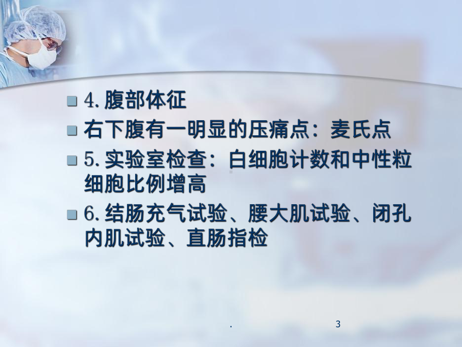 十九章肠疾病病人的护理课件.ppt_第3页