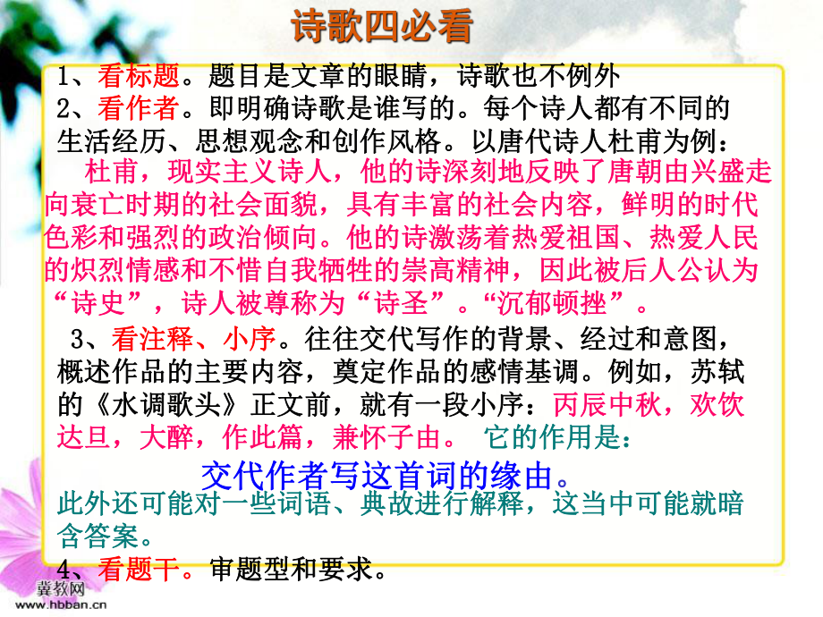 古诗词鉴赏答题模式(上课)概要课件.ppt_第2页