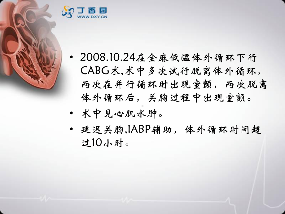 围术期治疗理念平衡与无为课件.ppt_第3页