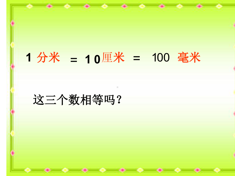 小数的性质课件.ppt_第3页