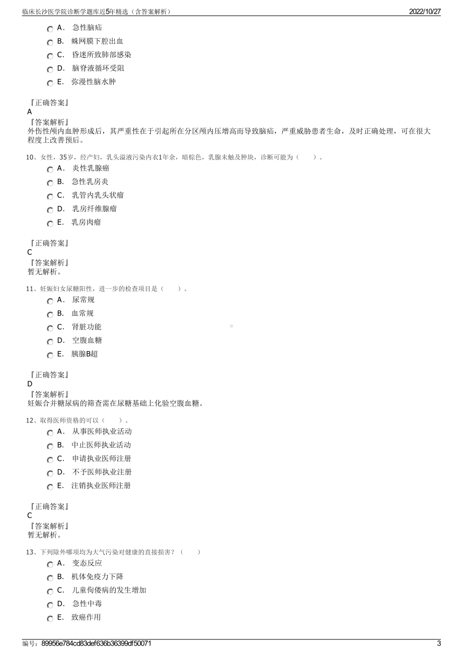 临床长沙医学院诊断学题库近5年精选（含答案解析）.pdf_第3页