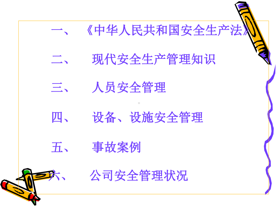 安全知识学习课件.ppt_第2页