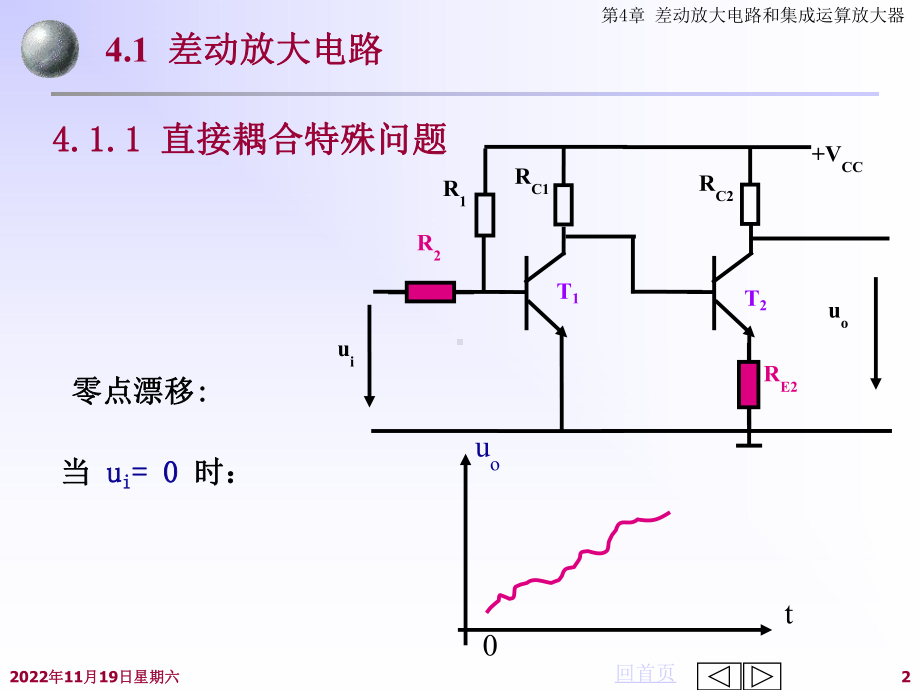 差动放大电路和集成运算放大电路课件.ppt_第2页