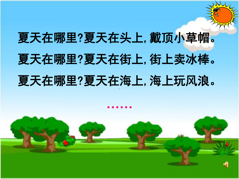 夏天的生活概述课件.ppt_第1页