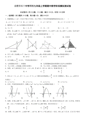 安徽省合肥市第五十中学西校2022—2023学年上学期九年级期中数学模拟测试卷.pdf