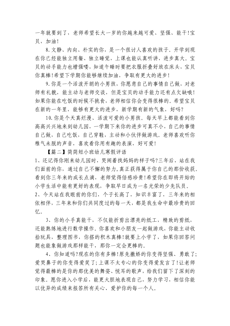 简短小班幼儿寒假评语 .docx_第2页