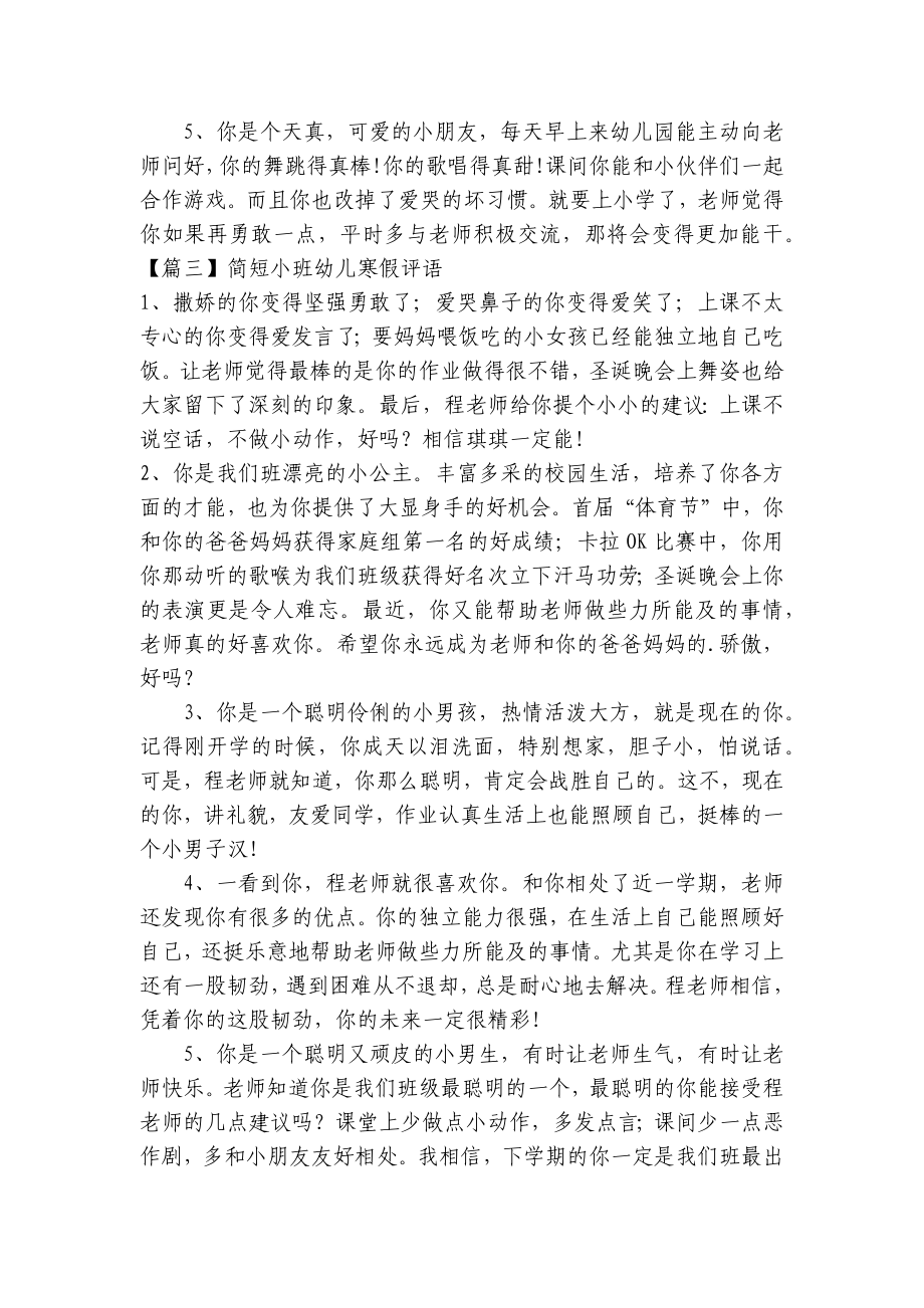 简短小班幼儿寒假评语 .docx_第3页