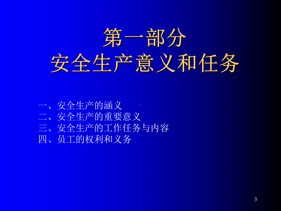 天然气站安全生产及消防安全知识课件.ppt_第3页