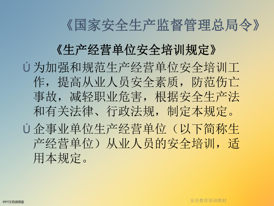 安全教育培训教材课件.ppt_第3页