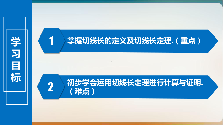 初中数学《切线长定理》公开课北师大版1课件.pptx_第3页