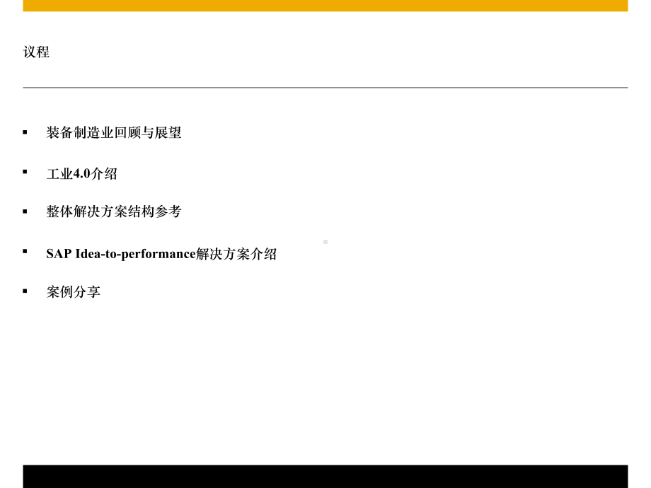 工业时代打造智能制造体系课件.pptx_第2页