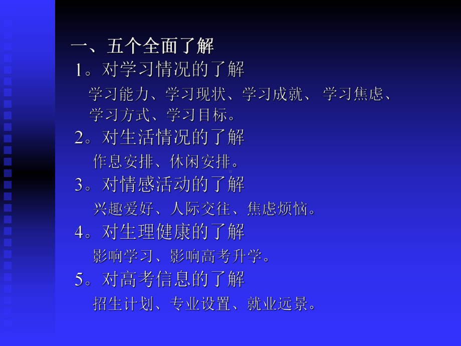 学生高考心理辅导--主题班会-获奖课件.ppt_第3页