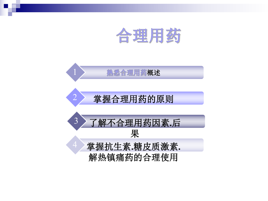 合理用药乡村医生培训课件.ppt_第2页