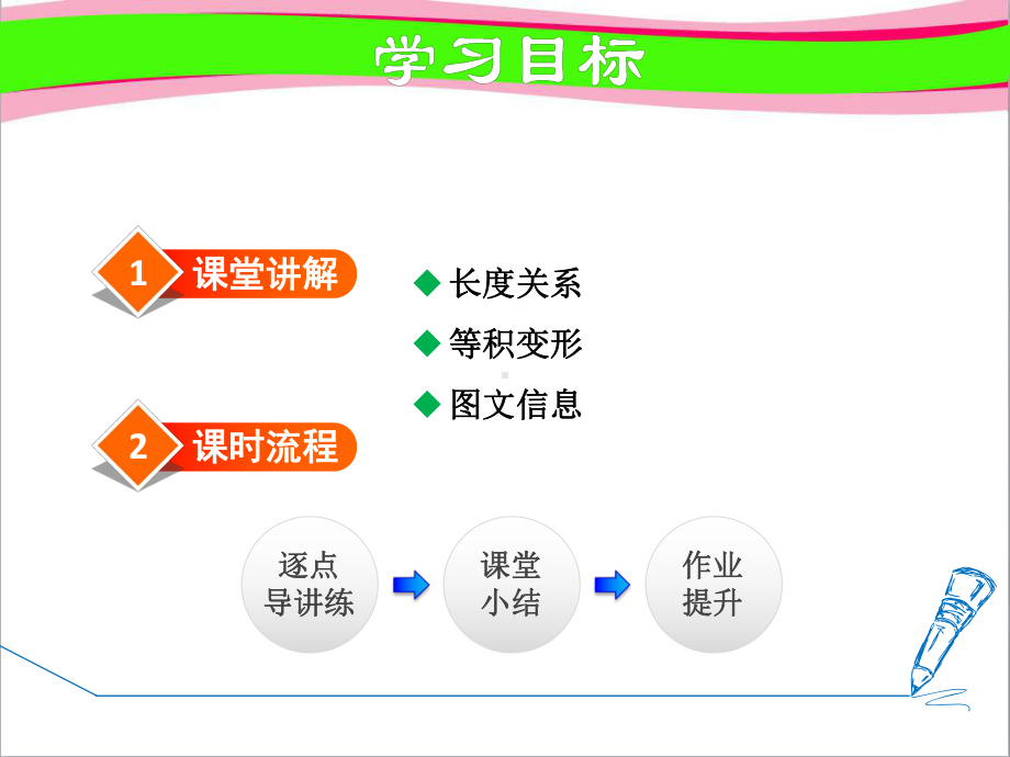 利用一元一次方程解几何问题和问题-优质-公开课课件.ppt_第2页