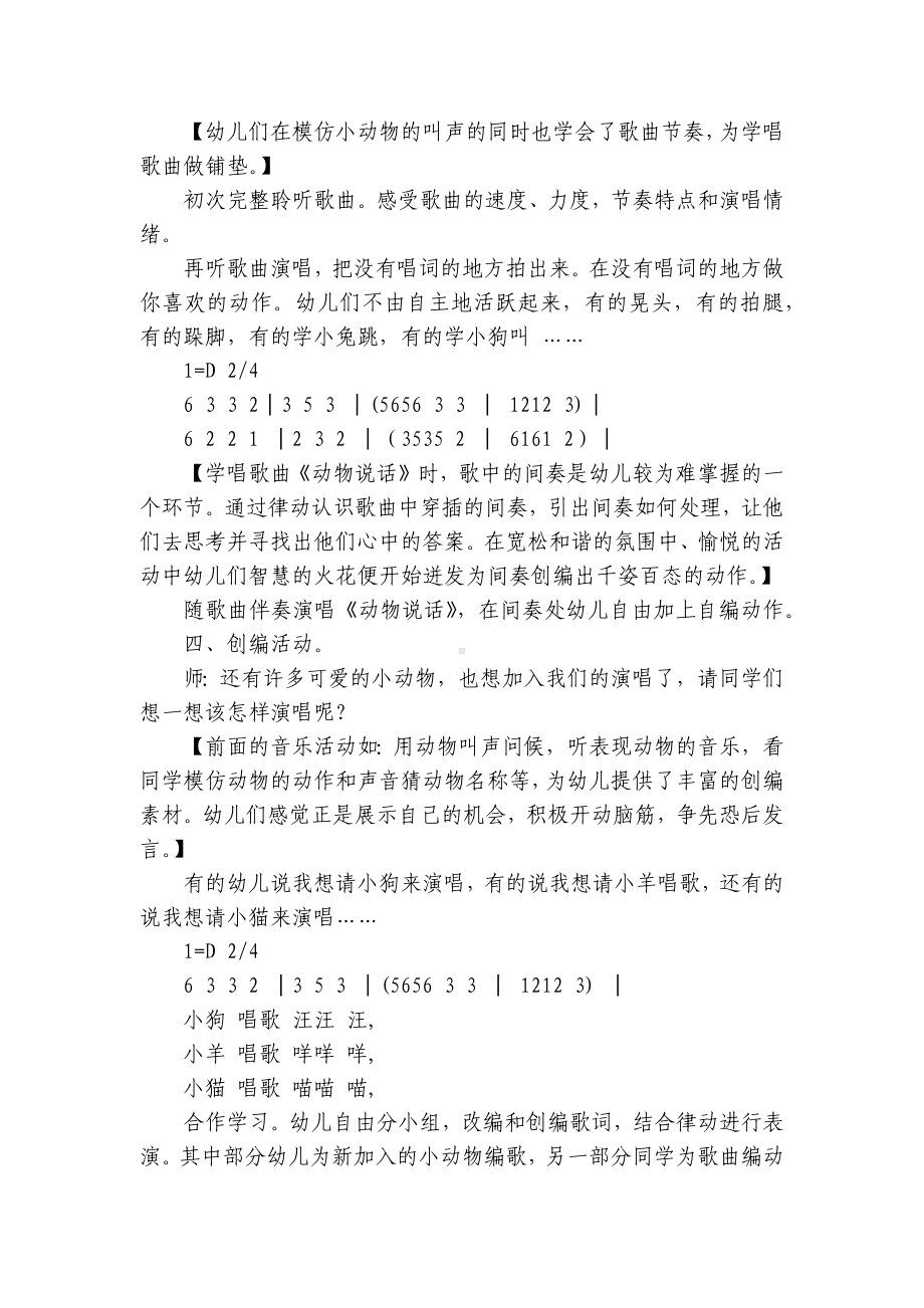 小班音乐《动物说话》公开课优质公开课获奖教案教学设计(附反思) .docx_第3页