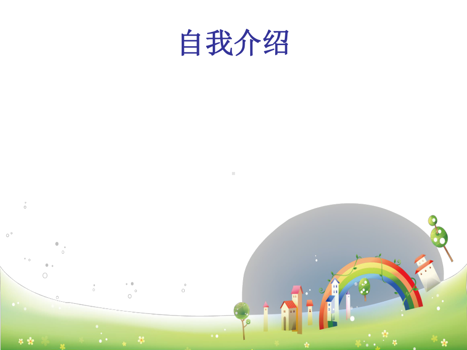 小学主题班会-好习惯成就好人生课件.ppt_第2页