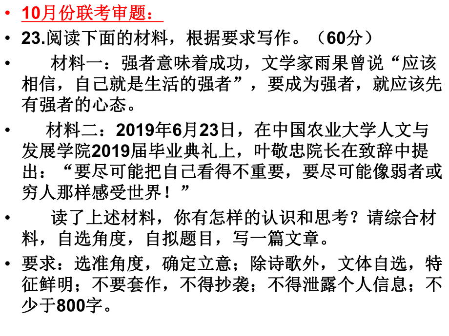 关系型议论文写作指导精选课件.ppt_第3页