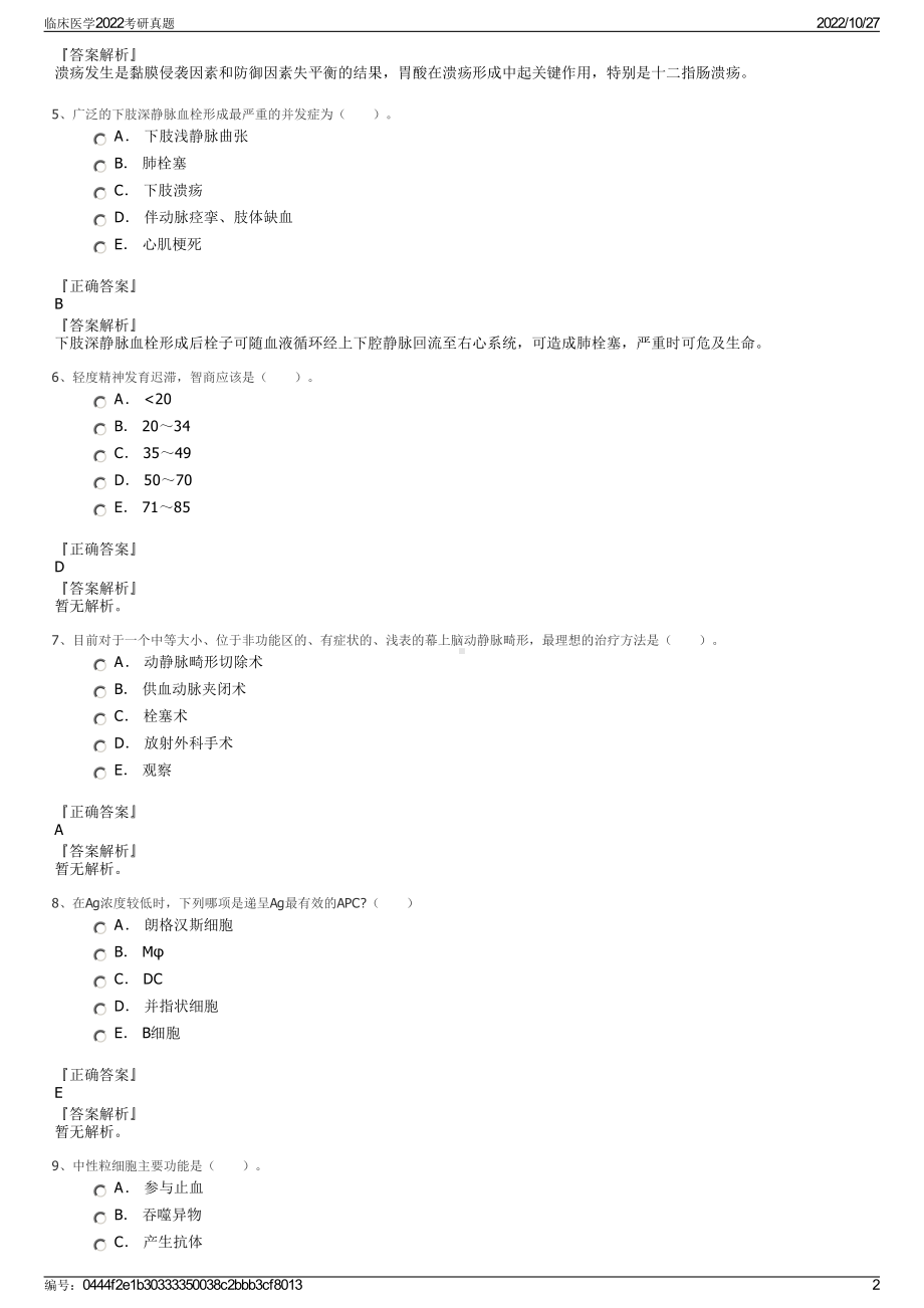 临床医学2022考研真题.pdf_第2页