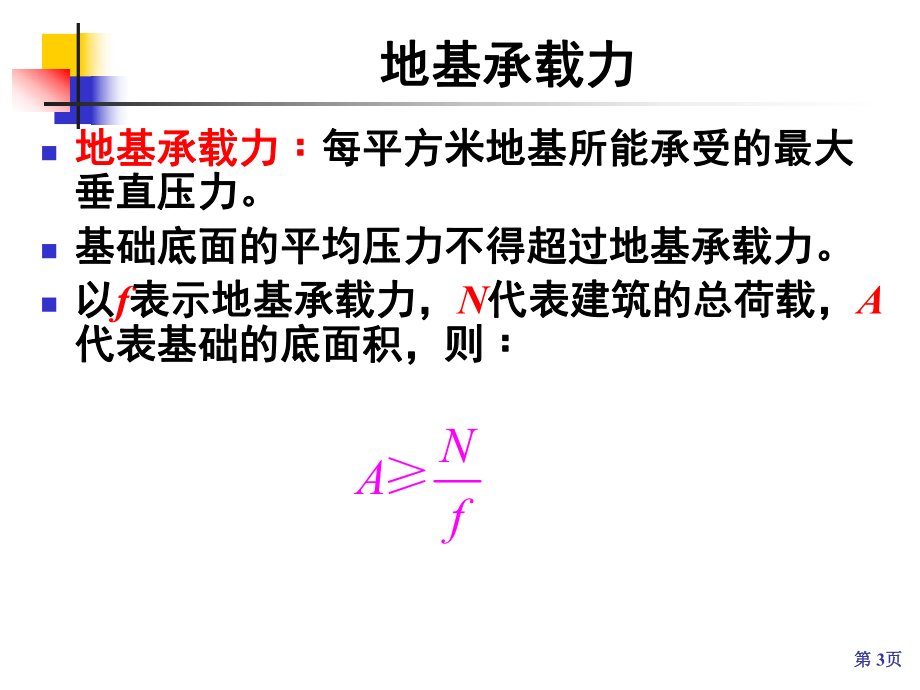 基础与地下室建筑设计课件.ppt_第3页