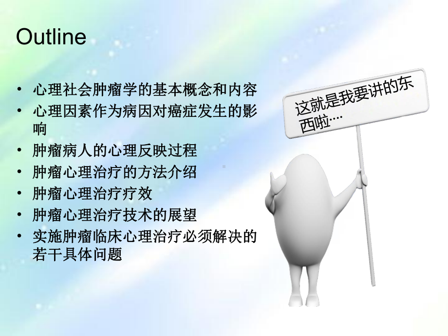 心理社会肿瘤学-课件.ppt_第2页