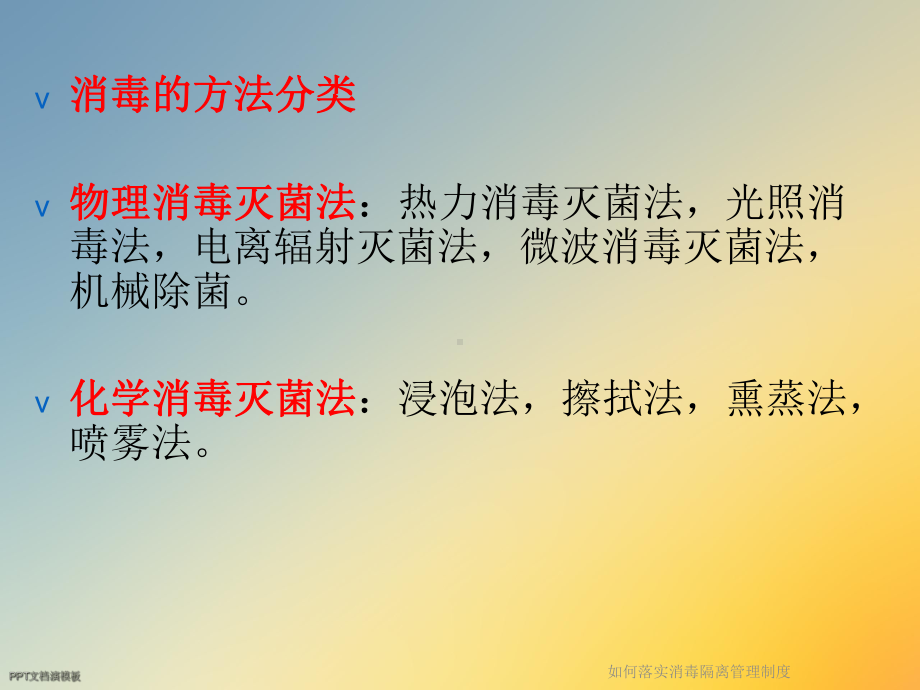 如何落实消毒隔离管理制度课件.ppt_第3页