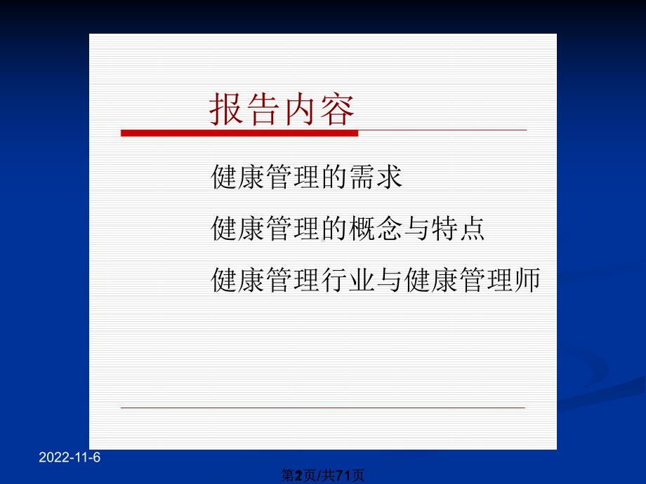 健康管理师教案课件.pptx_第2页