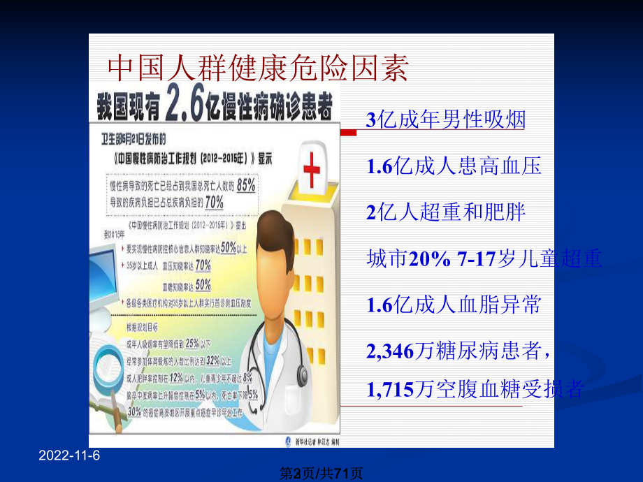 健康管理师教案课件.pptx_第3页