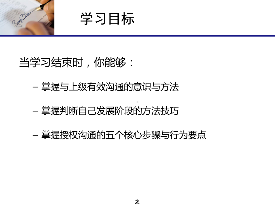 员工发展阶段自诊断及领导授权的四种形态课件.pptx_第2页