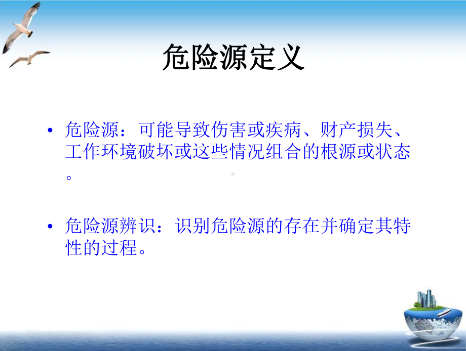 危险源辨识及分类方法培训课件.ppt_第2页