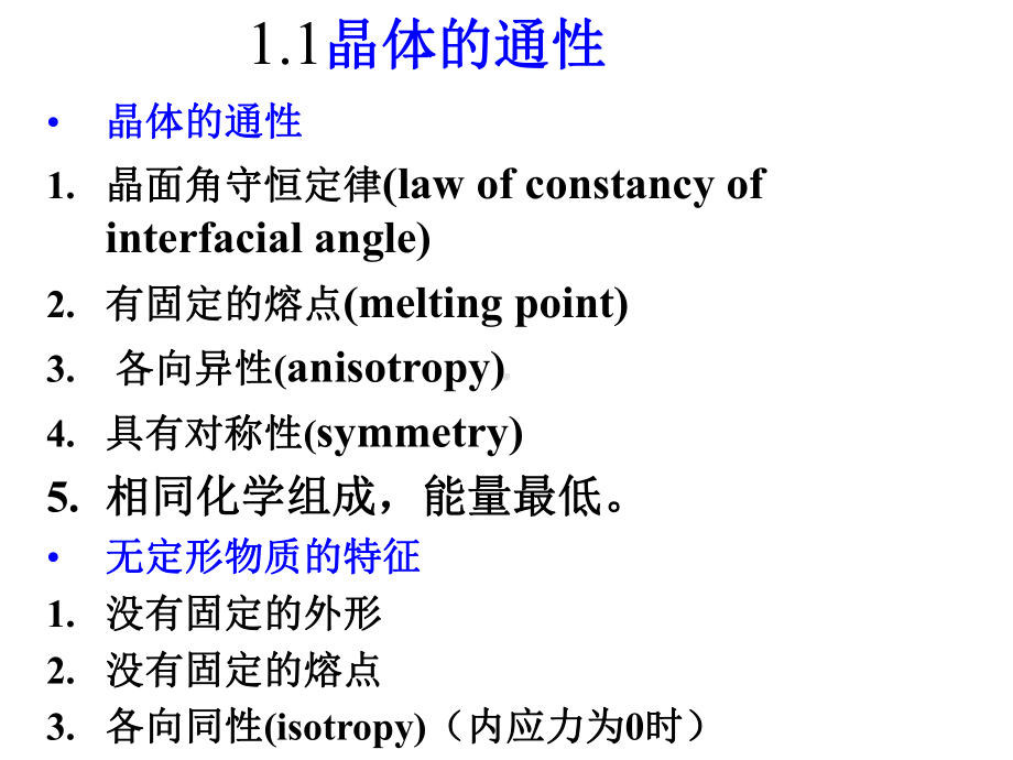 宏观对称空间点阵1课件.ppt_第3页