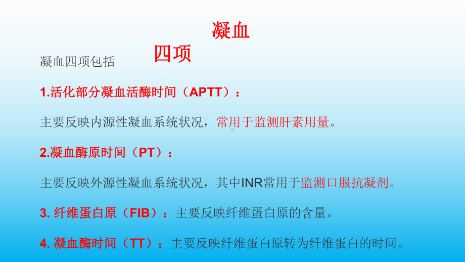 凝血四项课件.ppt_第2页