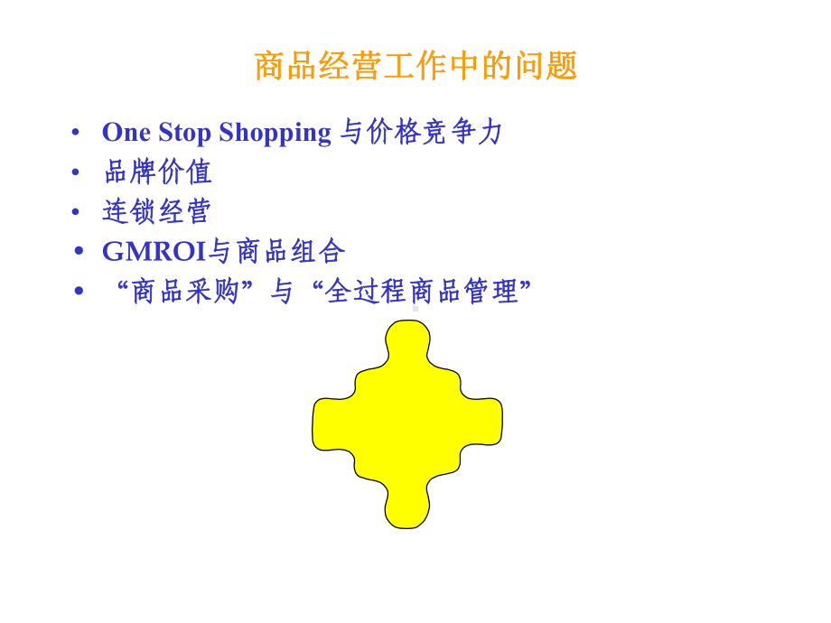 全过程商品管理项目说明课件.ppt_第3页