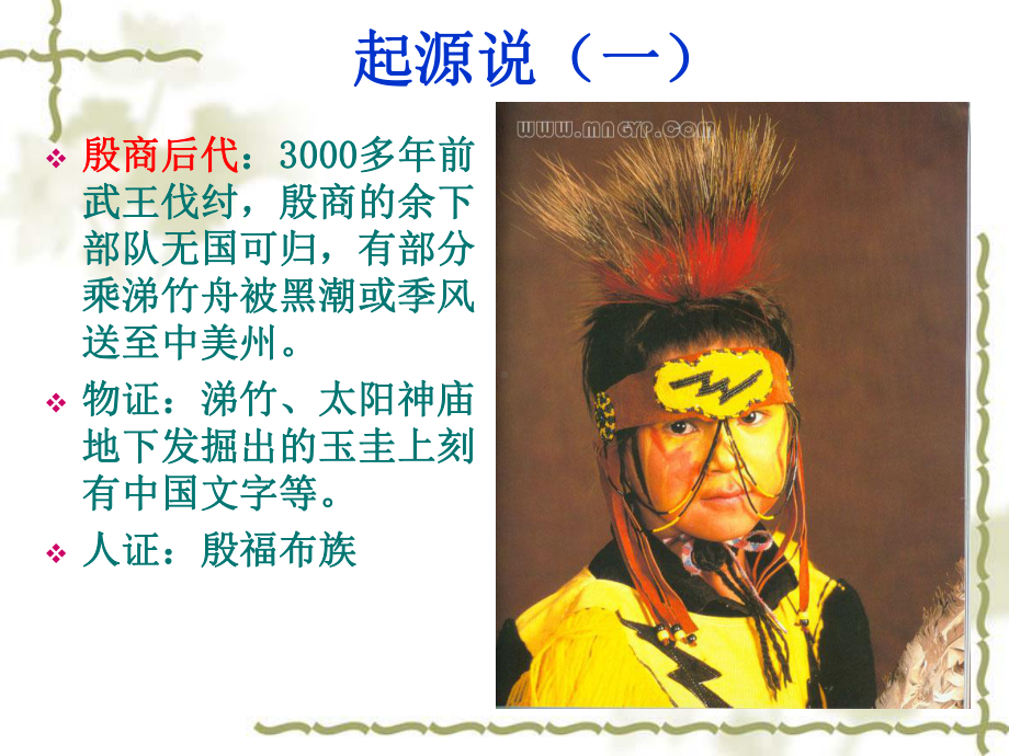 印第安人介绍课件.ppt_第2页