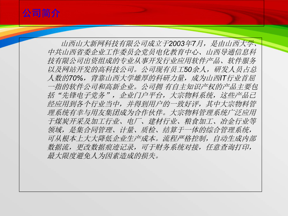 大宗物料管理系统课件(-42张).ppt_第2页