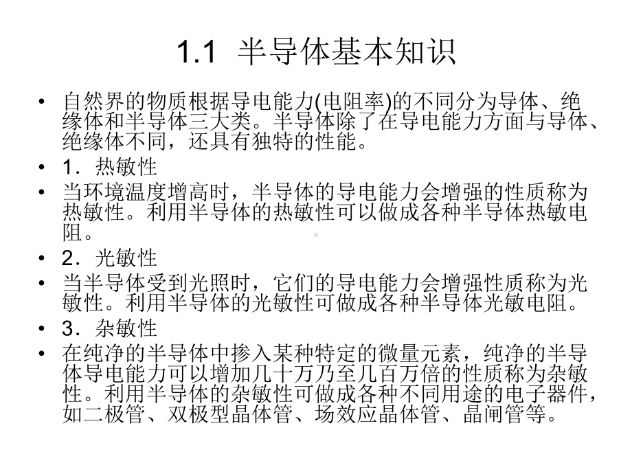 半导体器件的基本知识课件.ppt_第2页