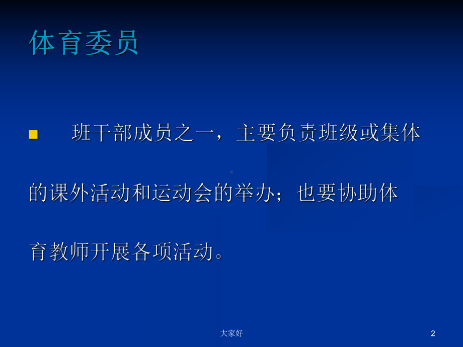 如何当好体育委员课件.ppt_第2页