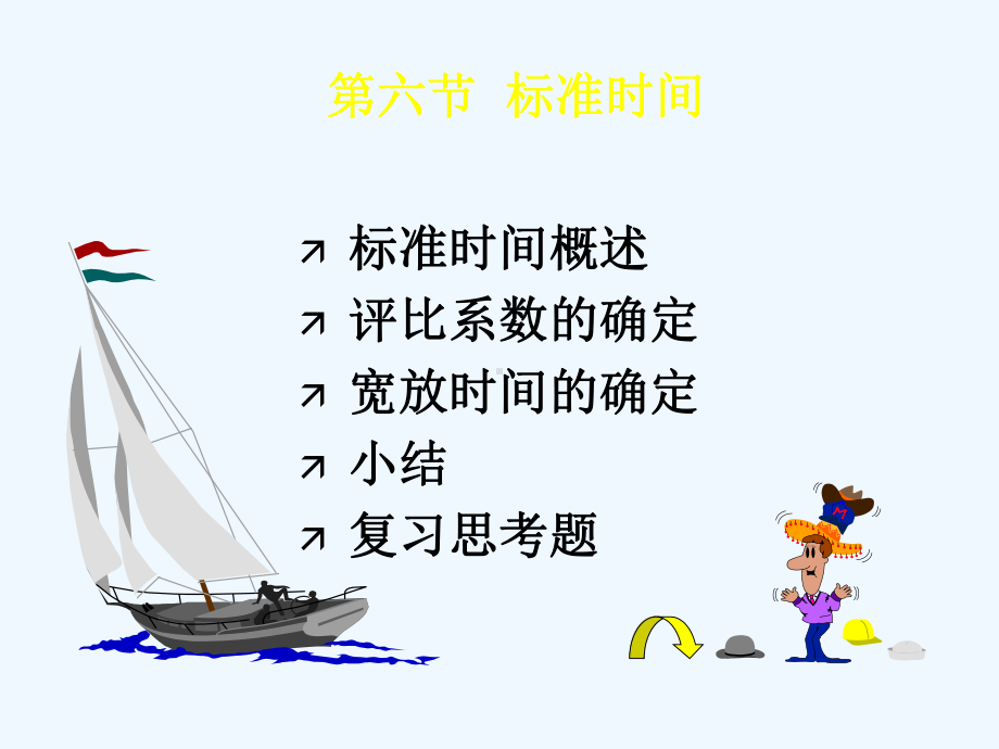 基础工业工程作业测定讲义课件.ppt_第2页