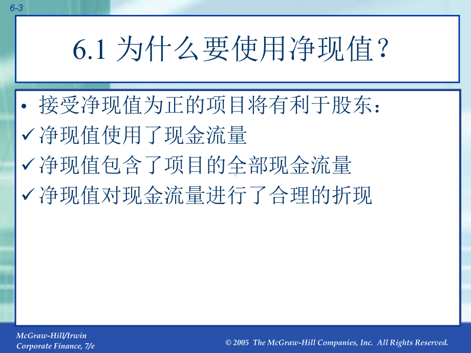 公司财务-第6章-资本预算的其他方法课件.ppt_第3页