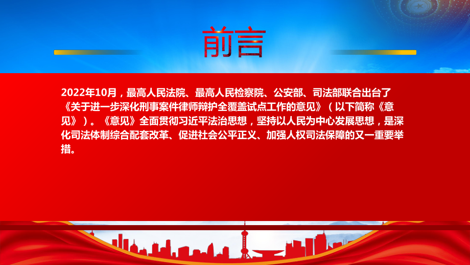 学习2022《关于进一步深化刑事案件律师辩护全覆盖试点工作的意见》重点内容PPT课件（带内容）.pptx_第2页