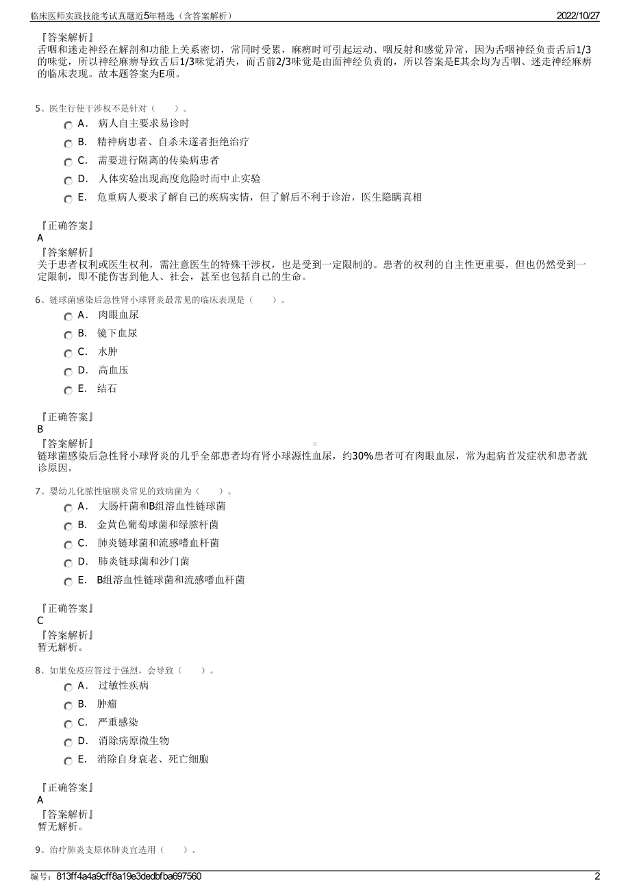 临床医师实践技能考试真题近5年精选（含答案解析）.pdf_第2页