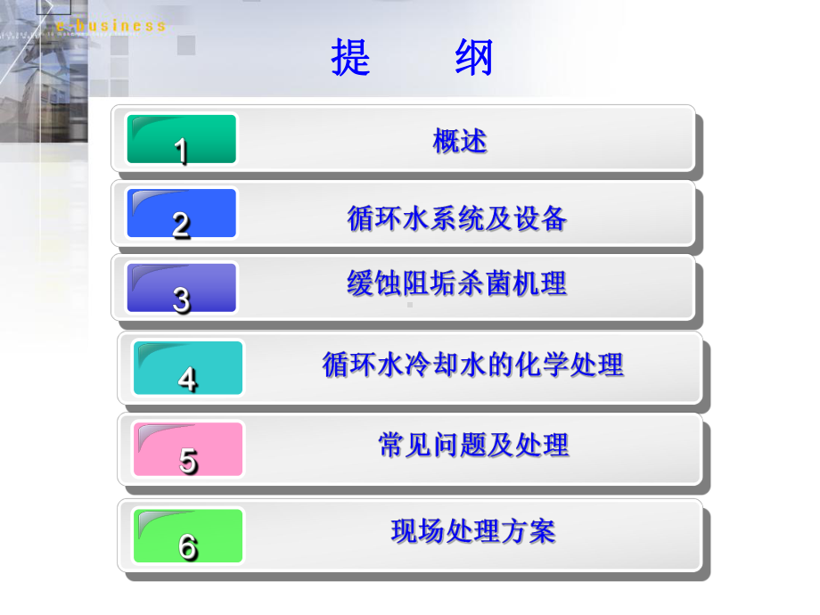循环水知识培训课件.ppt_第2页