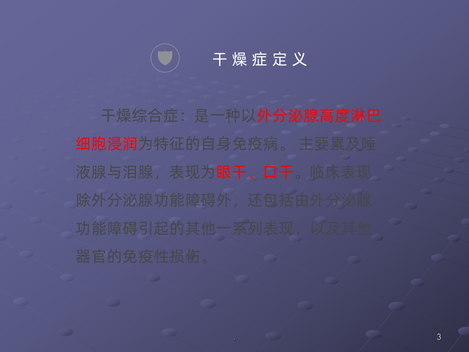 干燥综合症的健康宣教课件.pptx_第3页