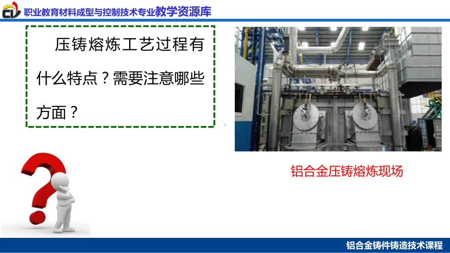 压铸熔炼工艺及其影响因素课件.ppt_第2页