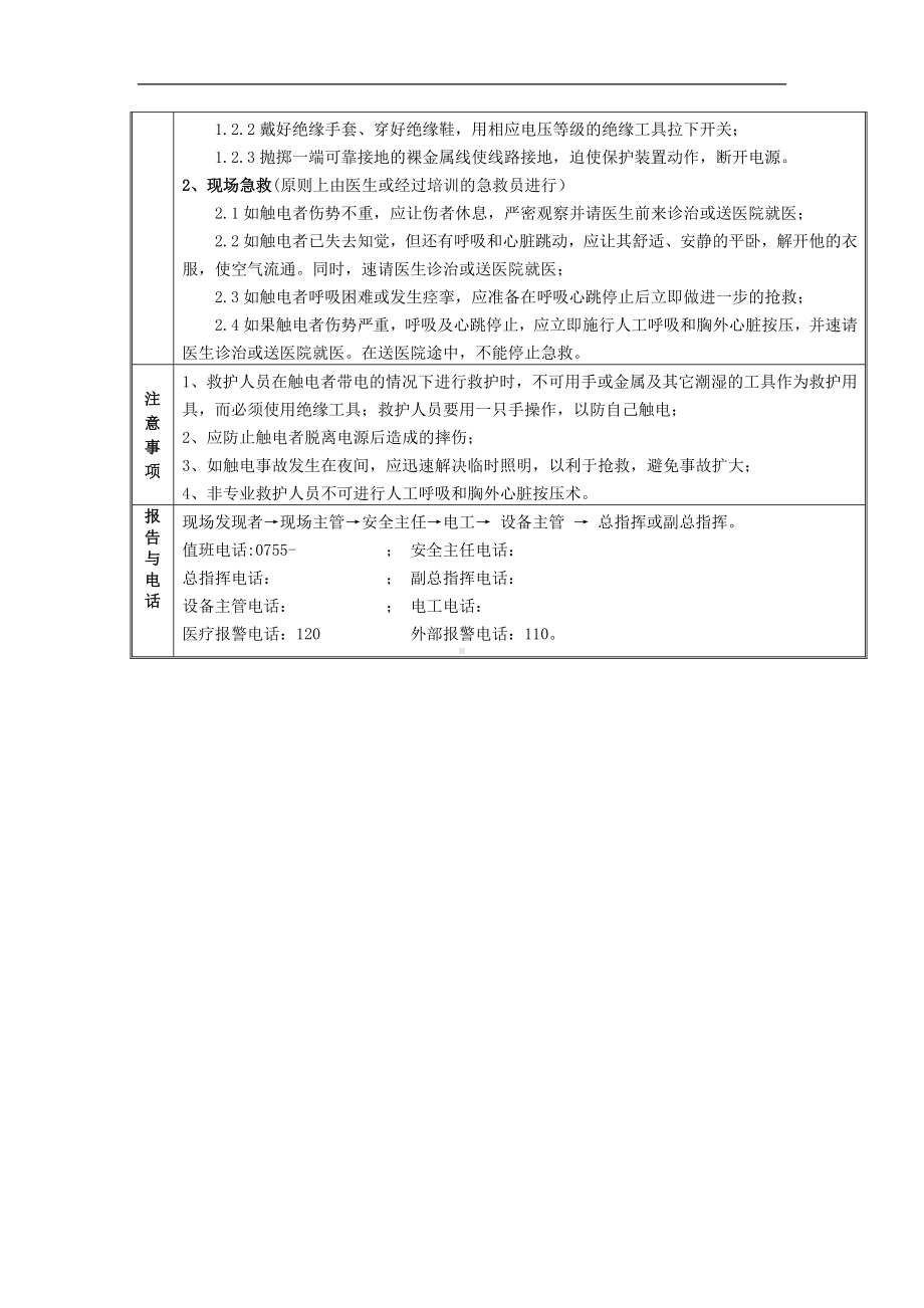 常见事故现场应急处置告知卡参考模板范本.doc_第3页