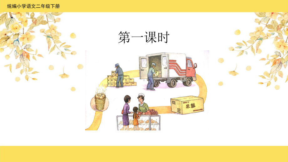 千人糕版1课件.ppt_第2页