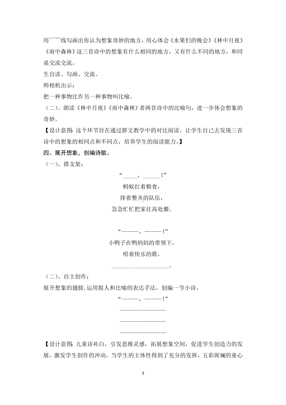 群文阅读教学案例 (儿童诗里的美丽想象).doc_第3页