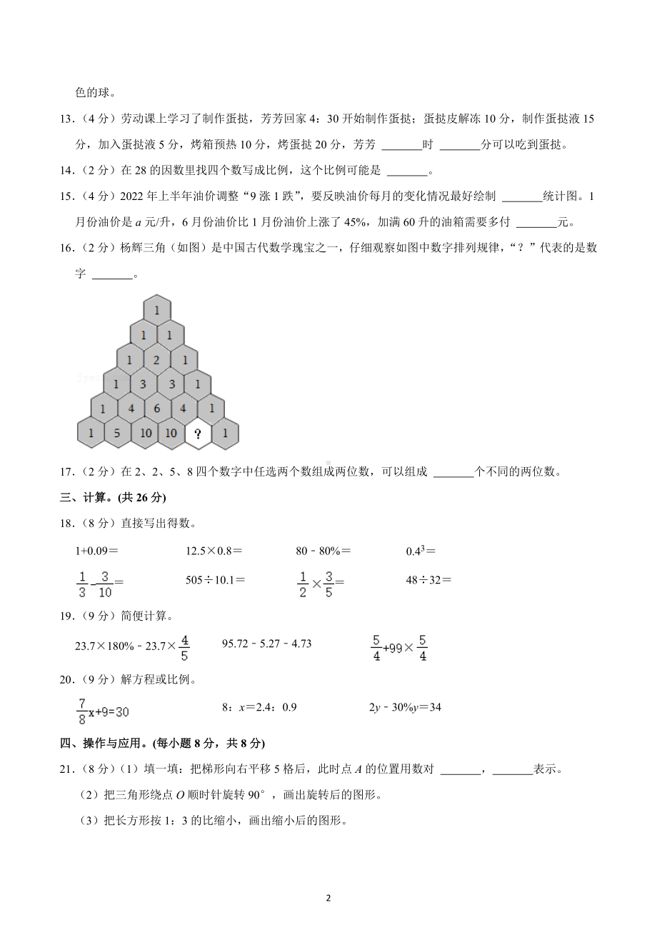 2022年广东省深圳市罗湖区小升初数学试卷.docx_第2页