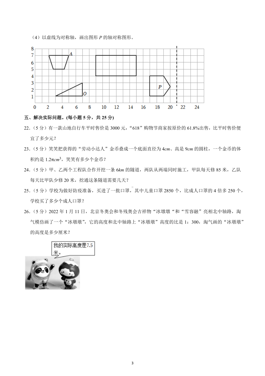 2022年广东省深圳市罗湖区小升初数学试卷.docx_第3页