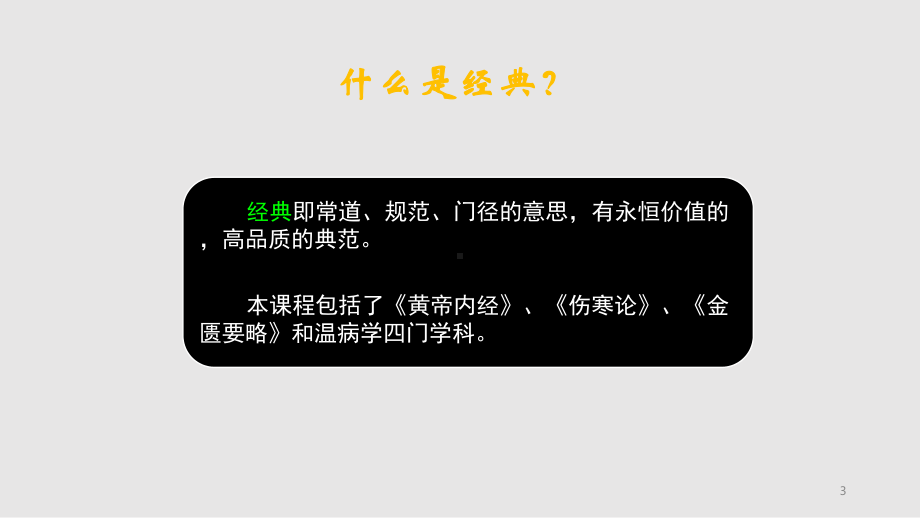 古代中医学学习教案课件.pptx_第3页