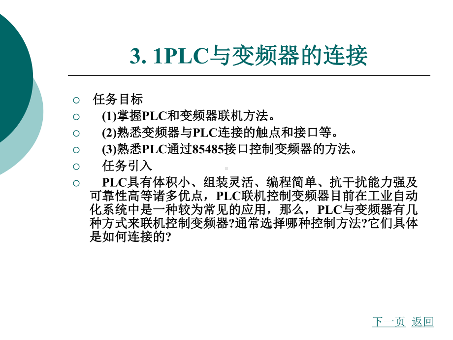 变频器的PLC控制课件.ppt_第2页